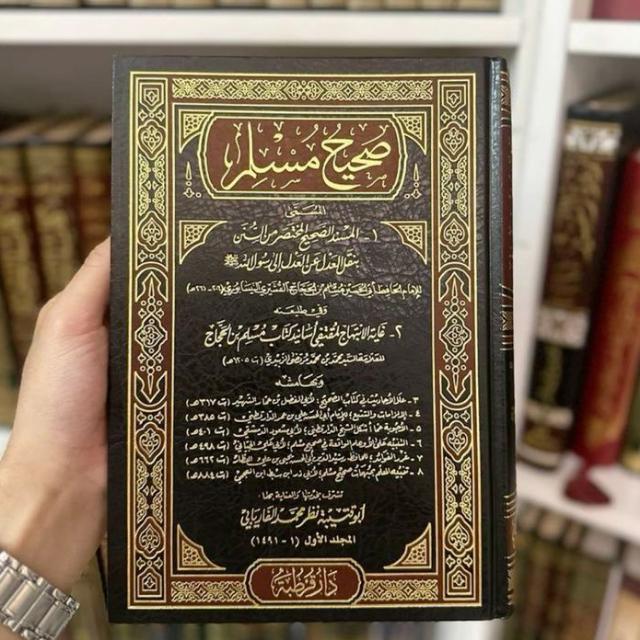 صحيح مسلم