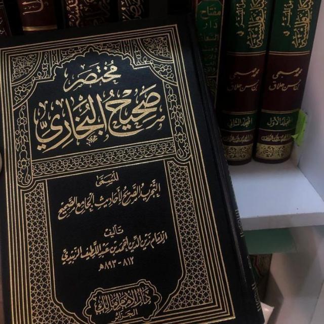 صحيح البخاري