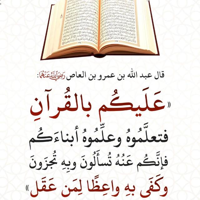 ورد القرآن الكريم