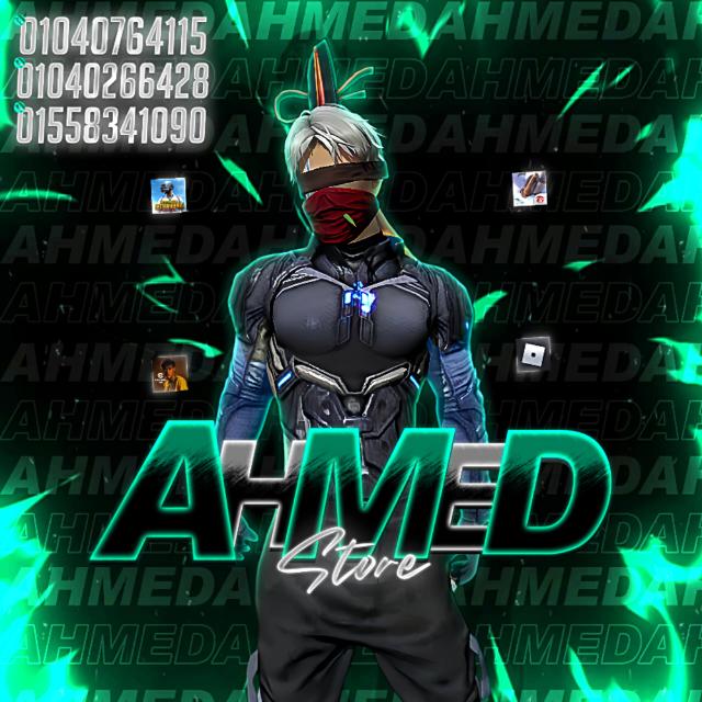 إثـبـتـات احـمـد لـلـشـحـن